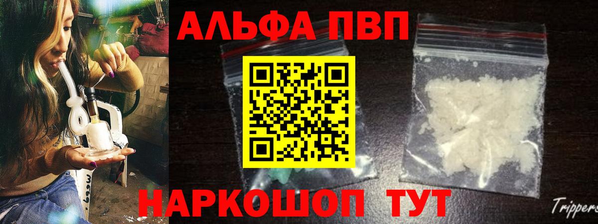 A PVP кристаллы  Вход с VPN  Alpha-PVP кристаллы  A-PVP  Новороссийск 