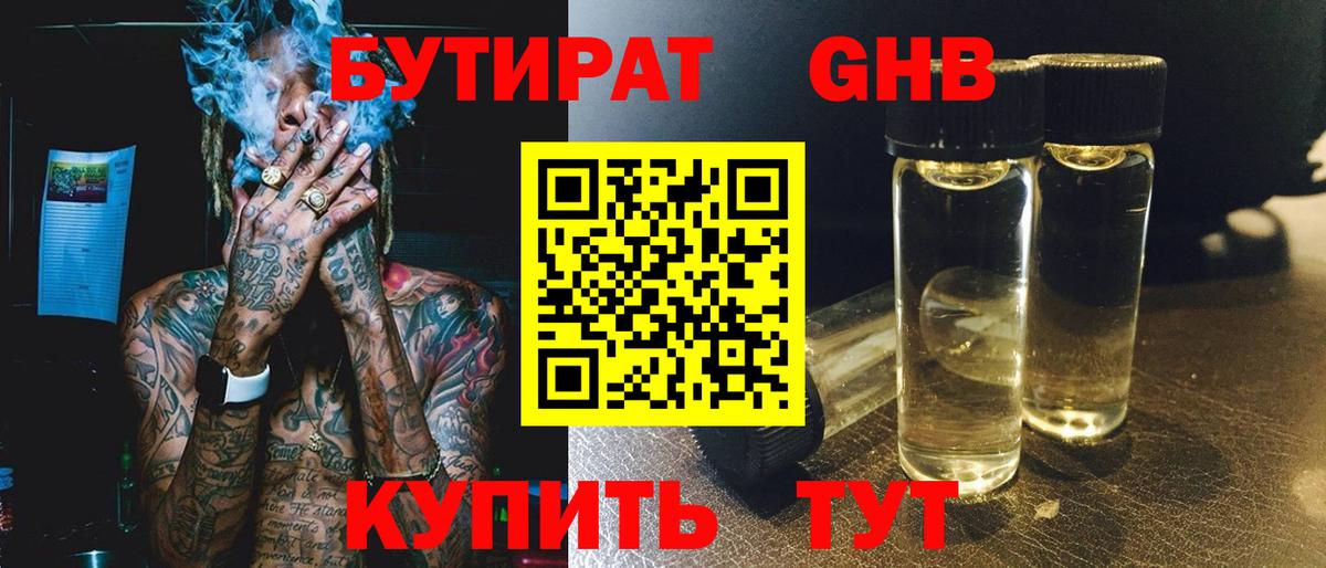 Бутират буратино Новороссийск