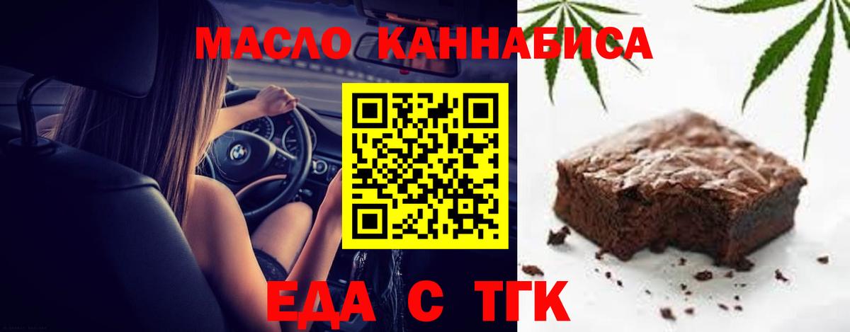 Новороссийск  Еда ТГК конопля  Вход с VPN 
