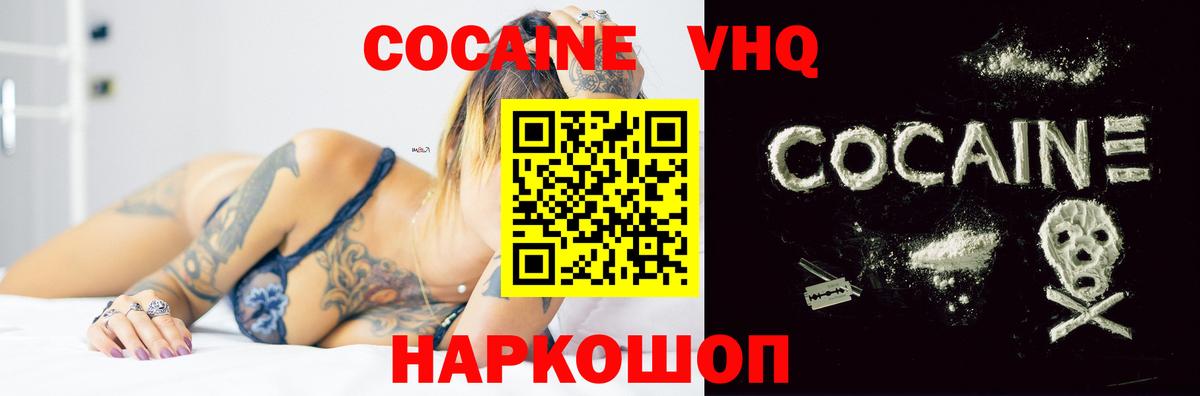КОКАИН Эквадор  COCAIN 99%  Вход с VPN  Новороссийск 