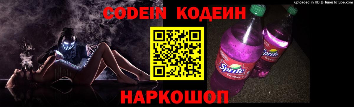 Кодеиновый сироп Lean напиток Lean (лин) Новороссийск