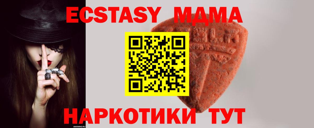 ЭКСТАЗИ MDMA  Вход с VPN  Экстази 300 mg  Экстази  Новороссийск 