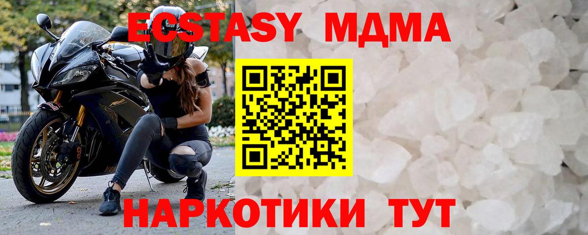 МДМА молли  Вход с VPN  MDMA молли  Новороссийск 