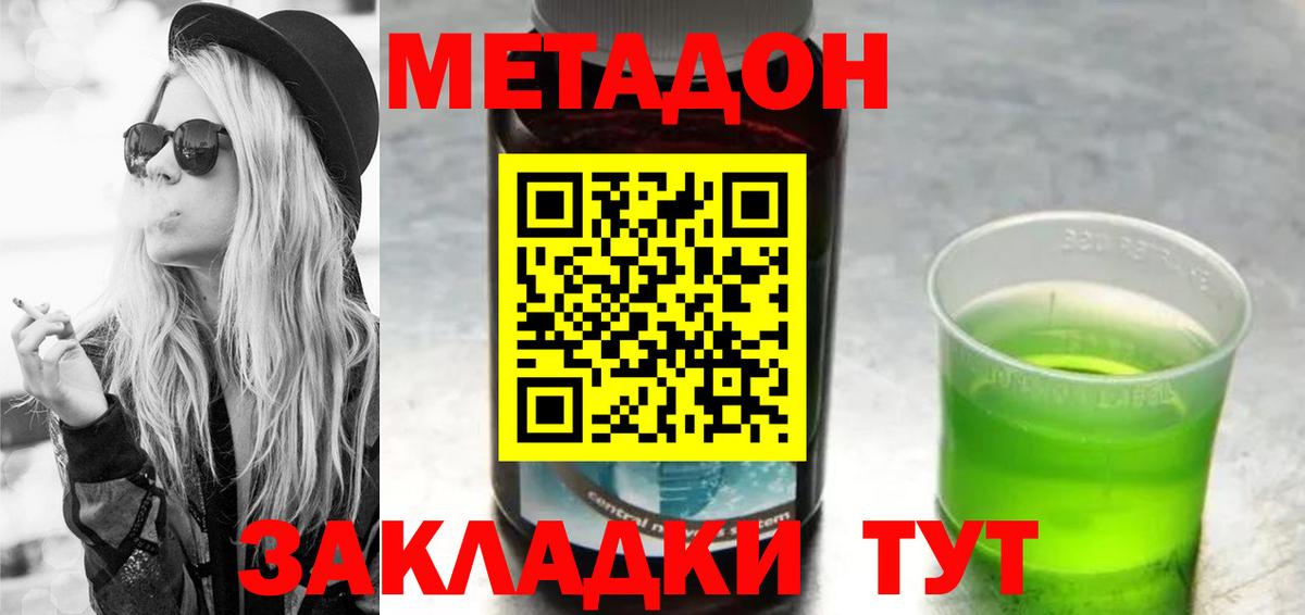 МЕТАДОН кристалл  Вход с VPN  Новороссийск  МЕТАДОН VHQ 